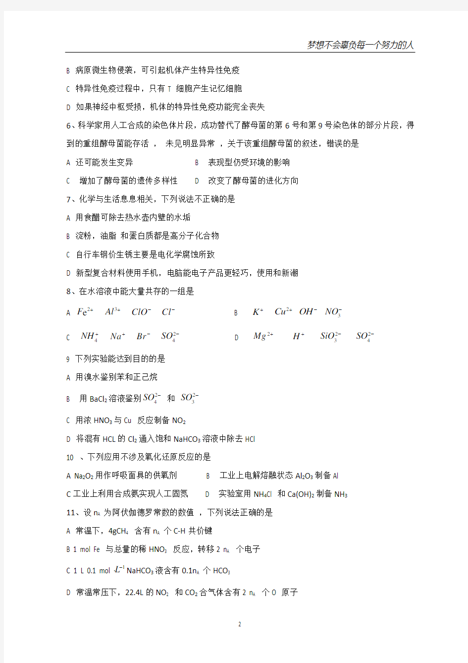 2012年全国高考理综试题及答案-广东卷