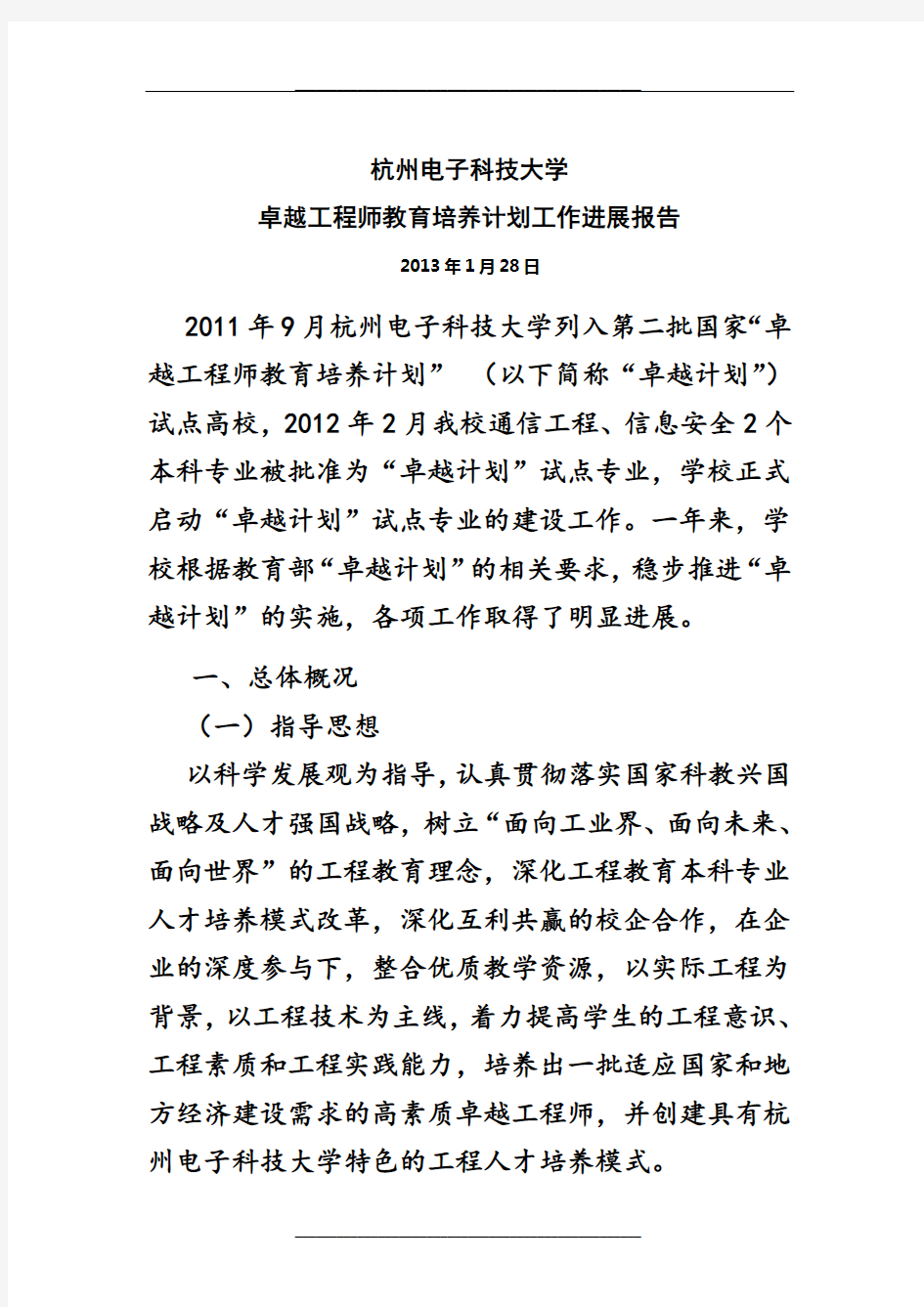 卓越工程师教育培养计划