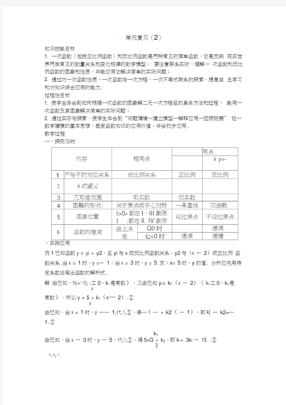 函数及其图像单元复习第二课时教案