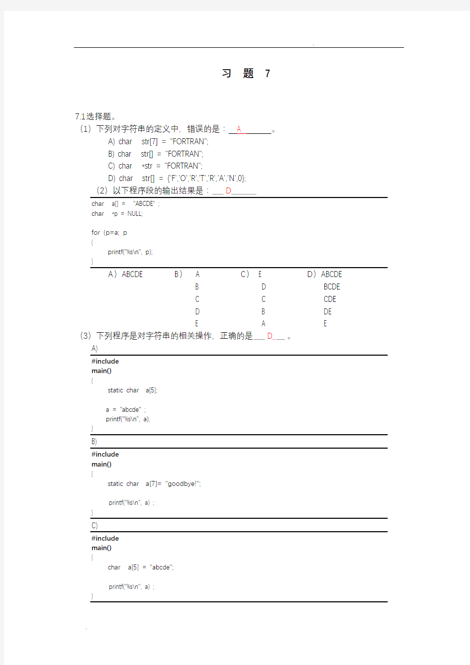 c语言程序设计试题答案