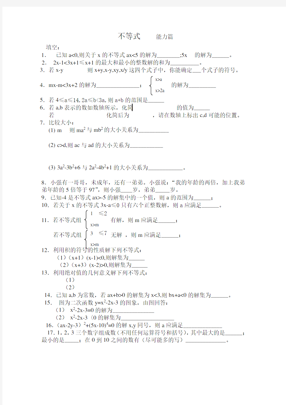 初二数学不等式练习题