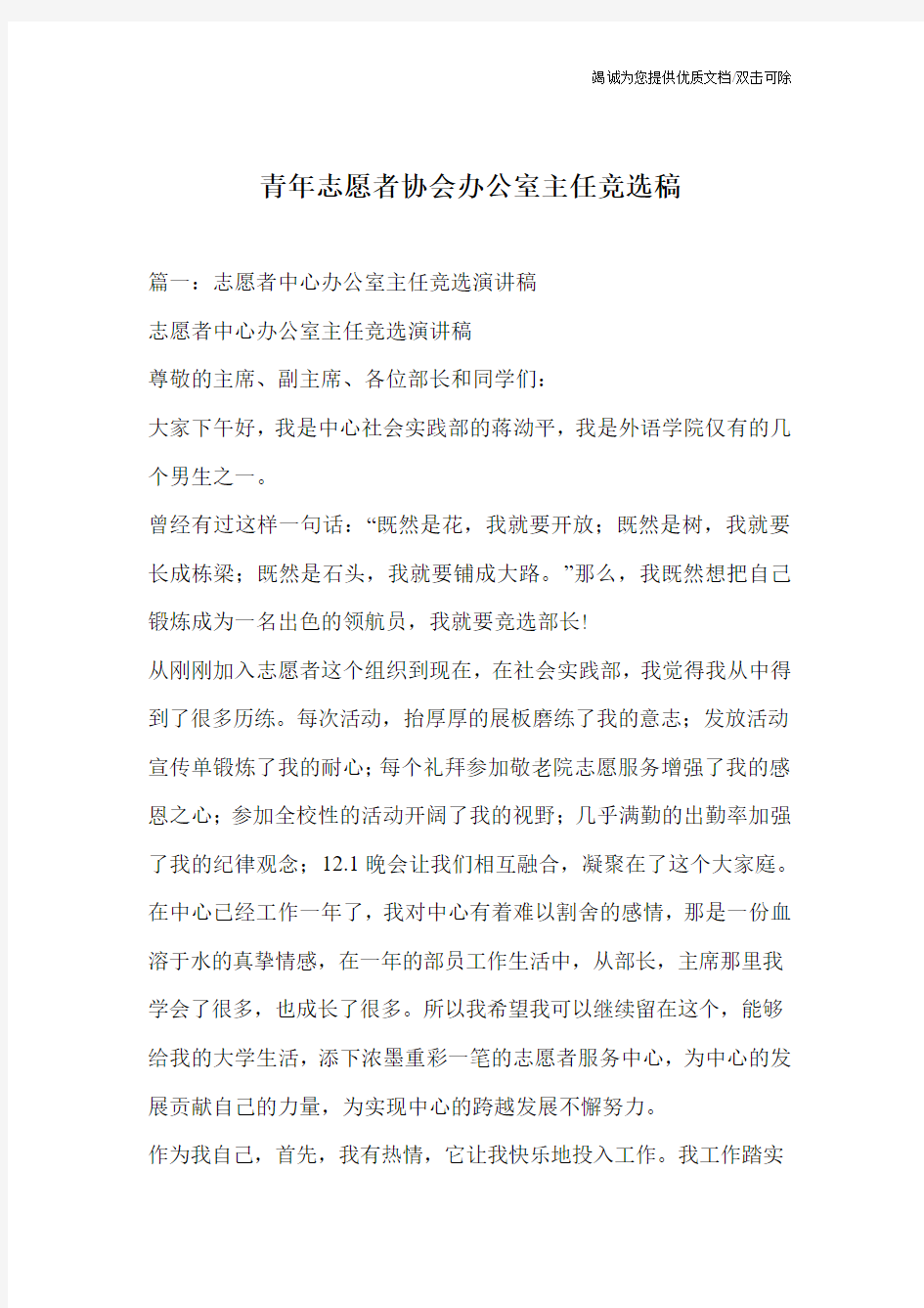 青年志愿者协会办公室主任竞选稿