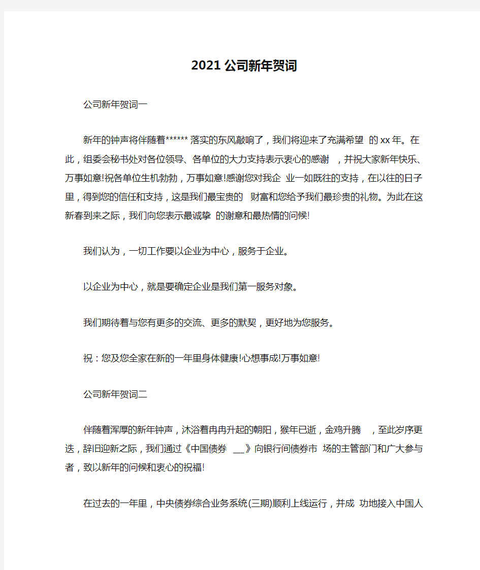 2021公司新年贺词