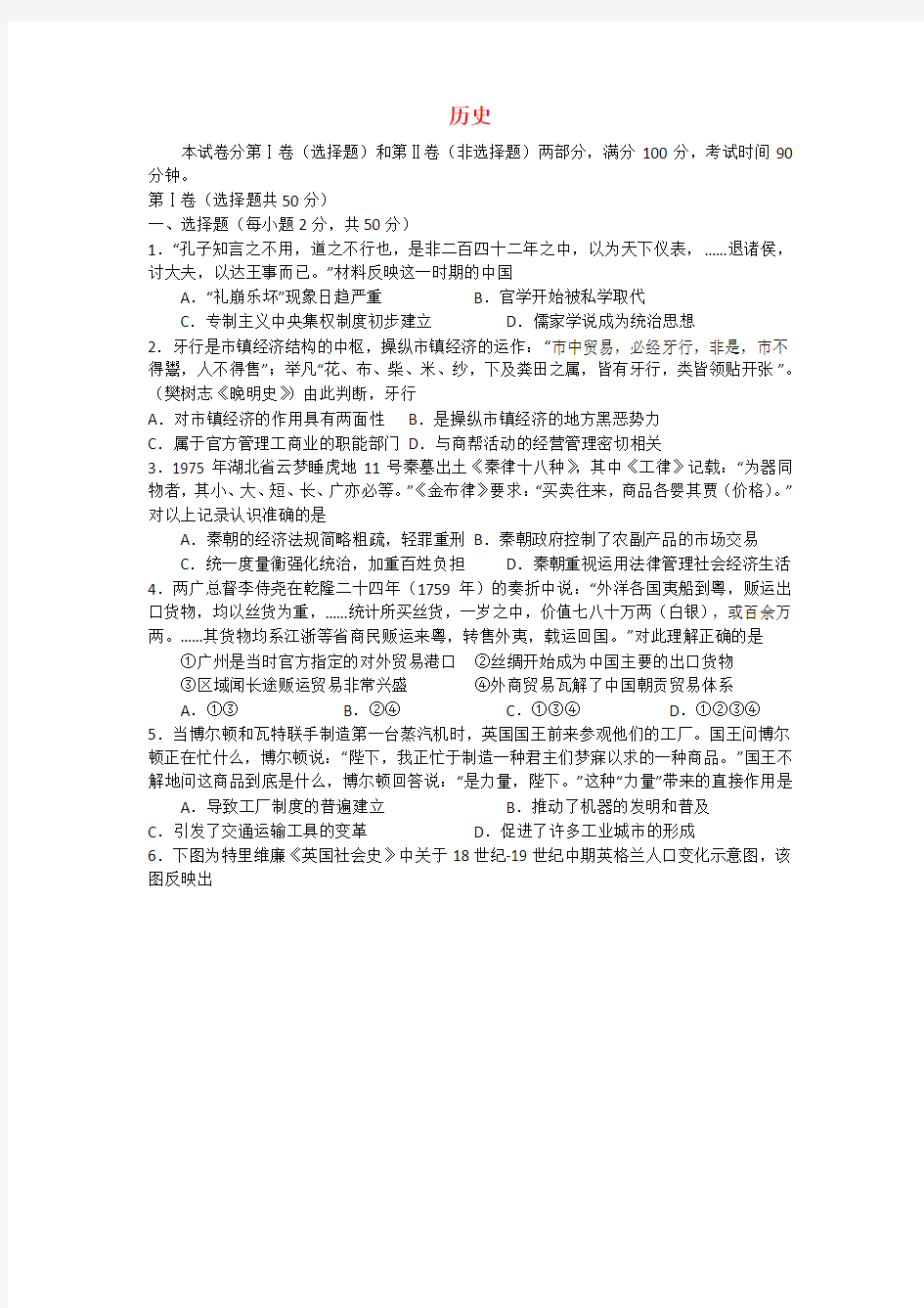 山东省枣庄市第九中学高三历史上学期期末考试试题(答案不全)