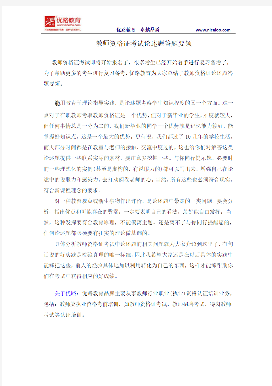 教师资格证考试论述题答题要领