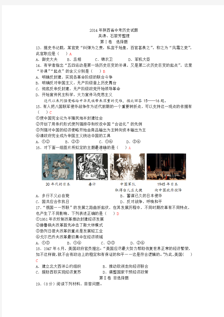 2014年陕西省中考历史试题(含答案)