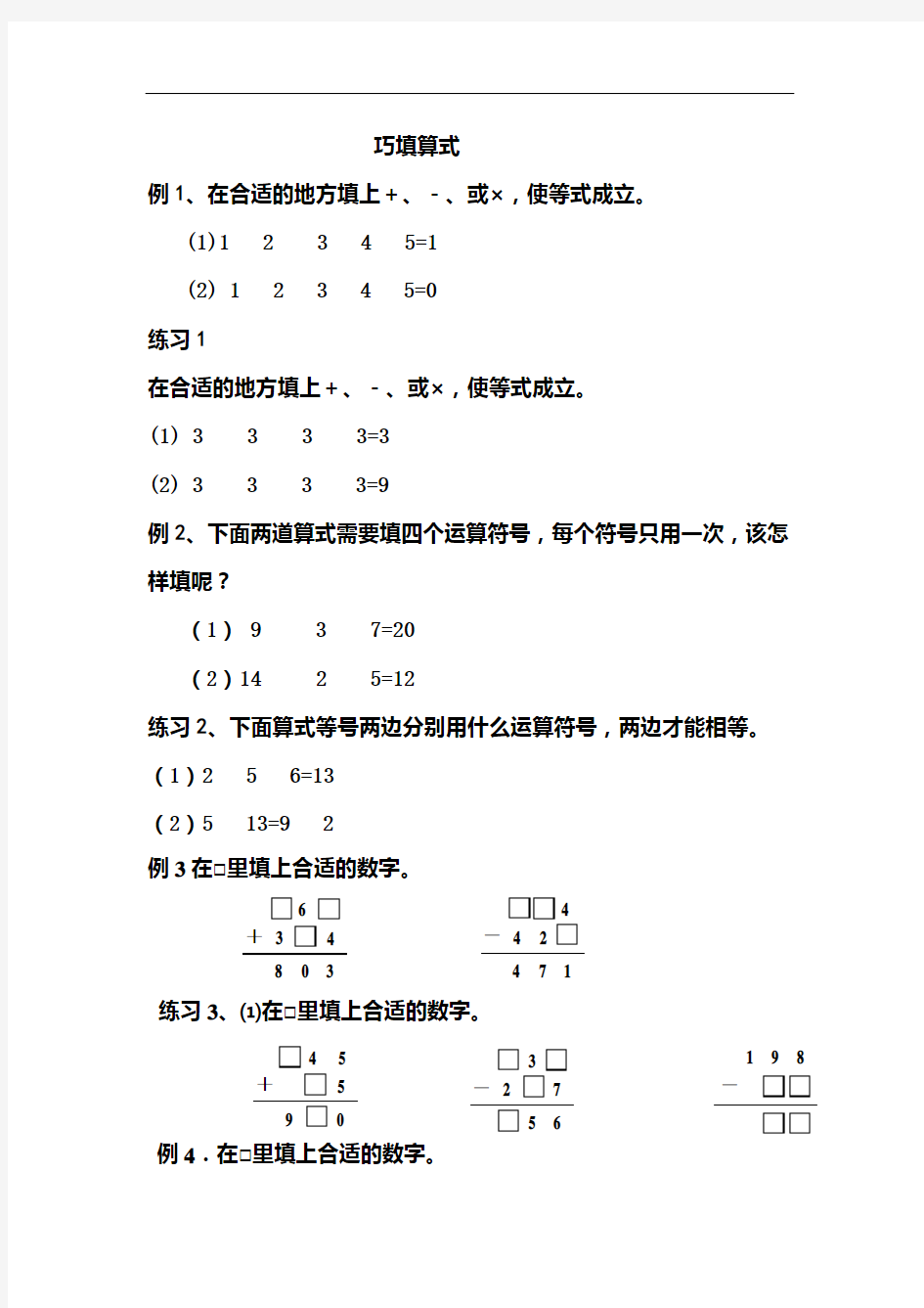 三年级数学趣味题巧填算式题例