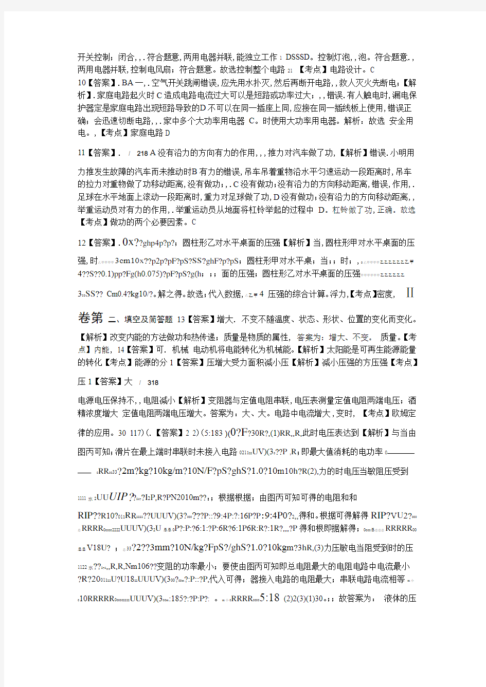 2018年湖南省长沙市中考物理试卷-答案