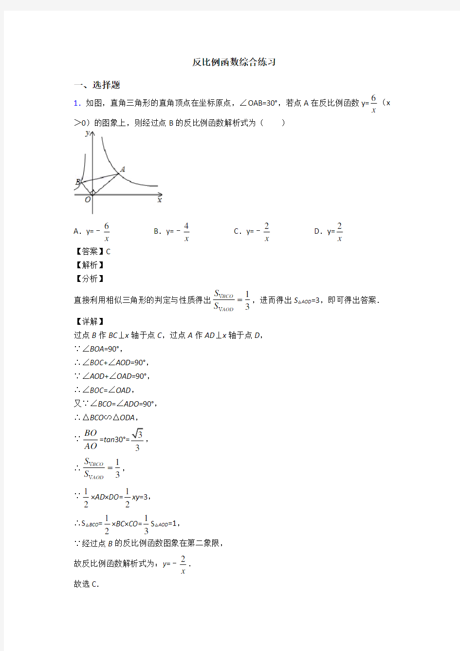 反比例函数综合练习