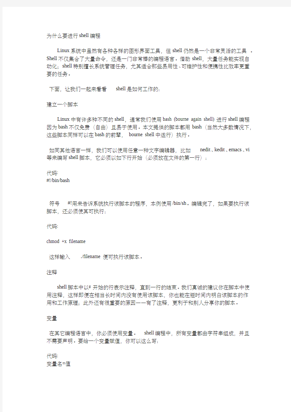 Shell编程基础.pdf