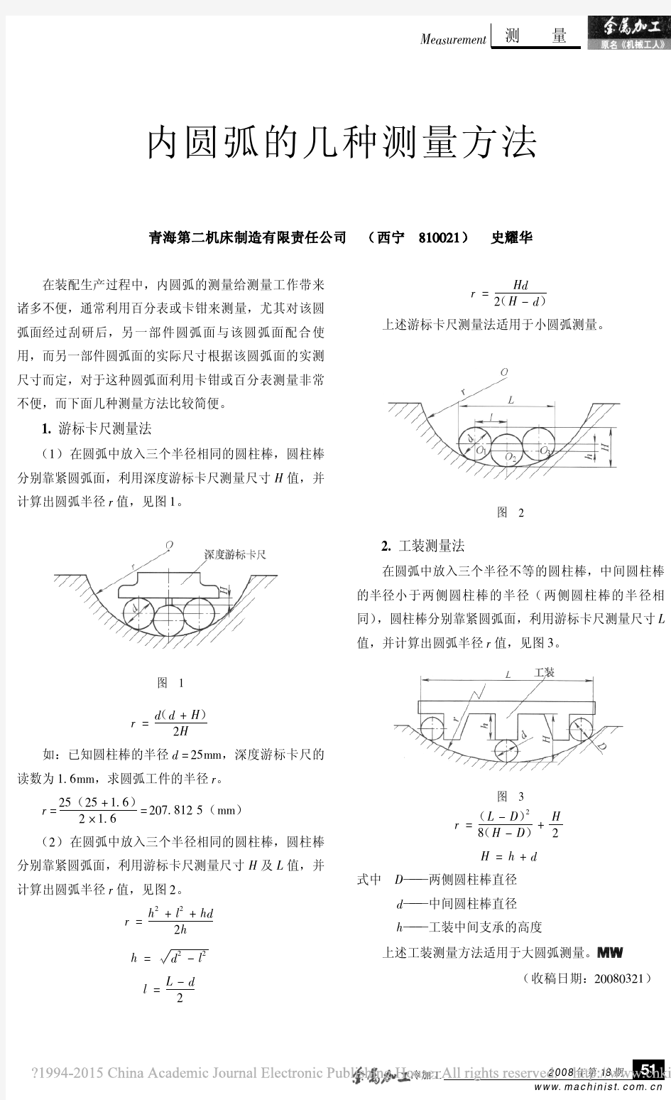 _
      内圆弧的几种测量方法