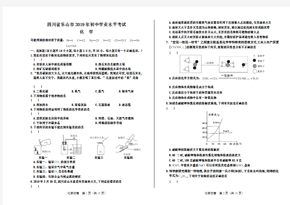 2019年四川省乐山市中考化学试卷及答案解析