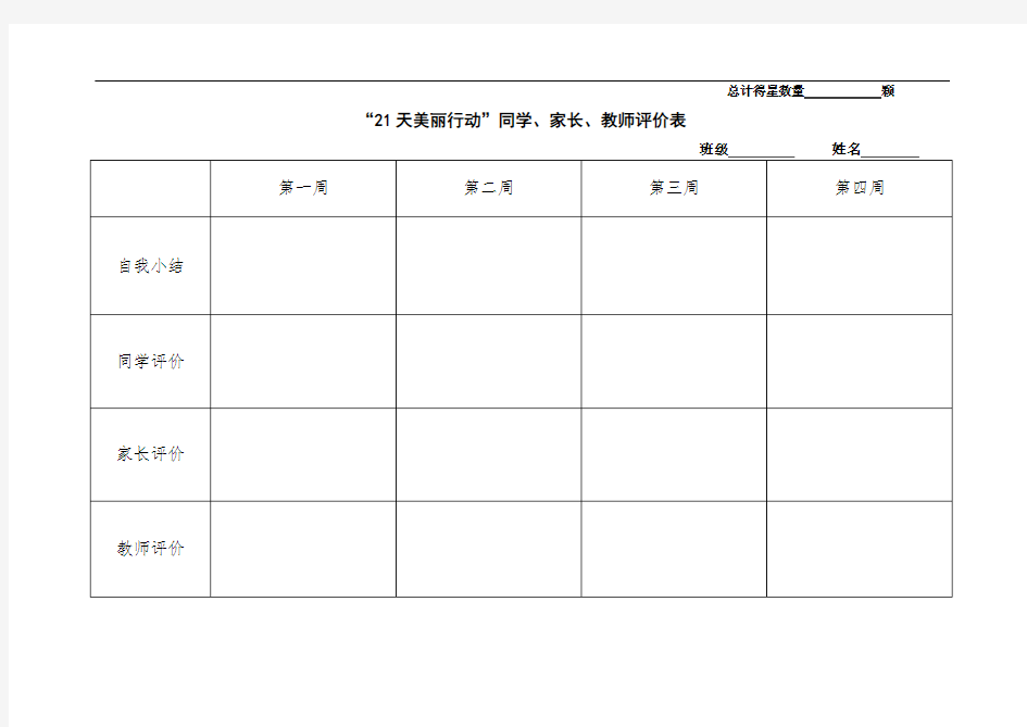 美丽行动评价表(1)(1)