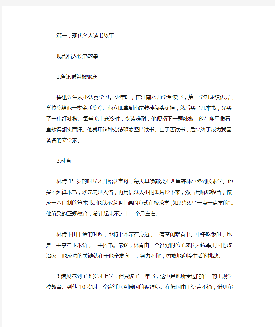 现代名人读书的故事