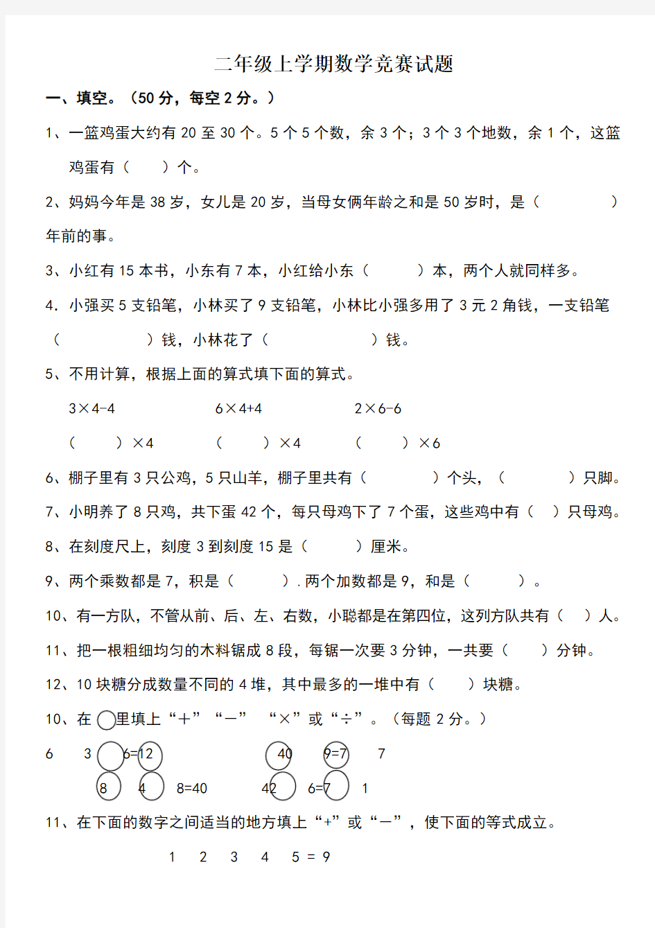 二年级上册数学竞赛 (2)