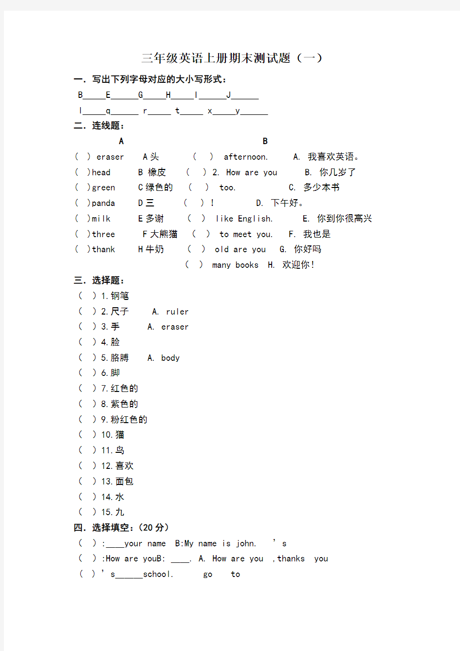 三年级英语上册试题(一)