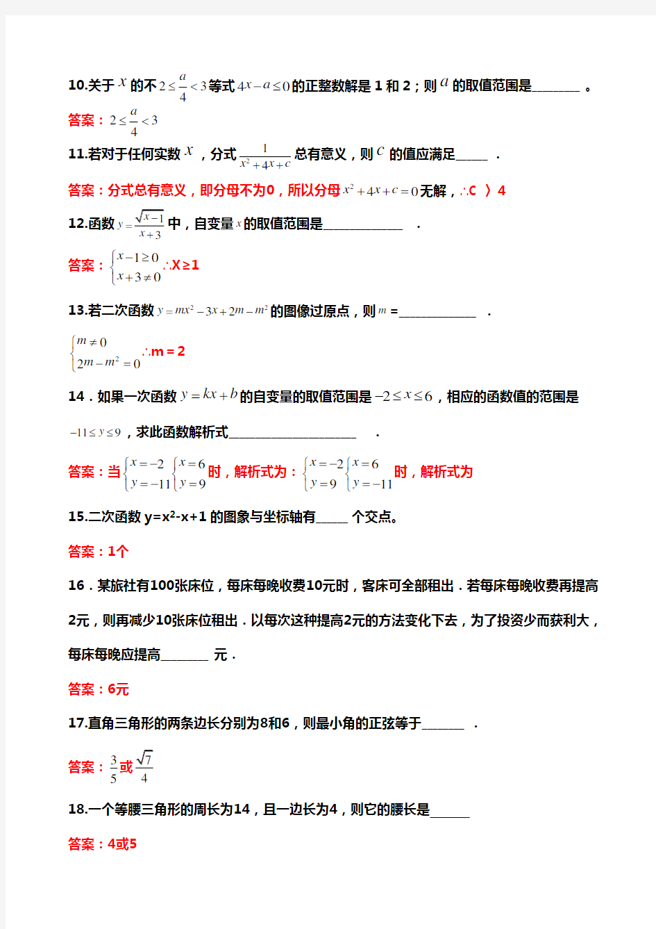 (完整版)初中数学易错题集锦及答案