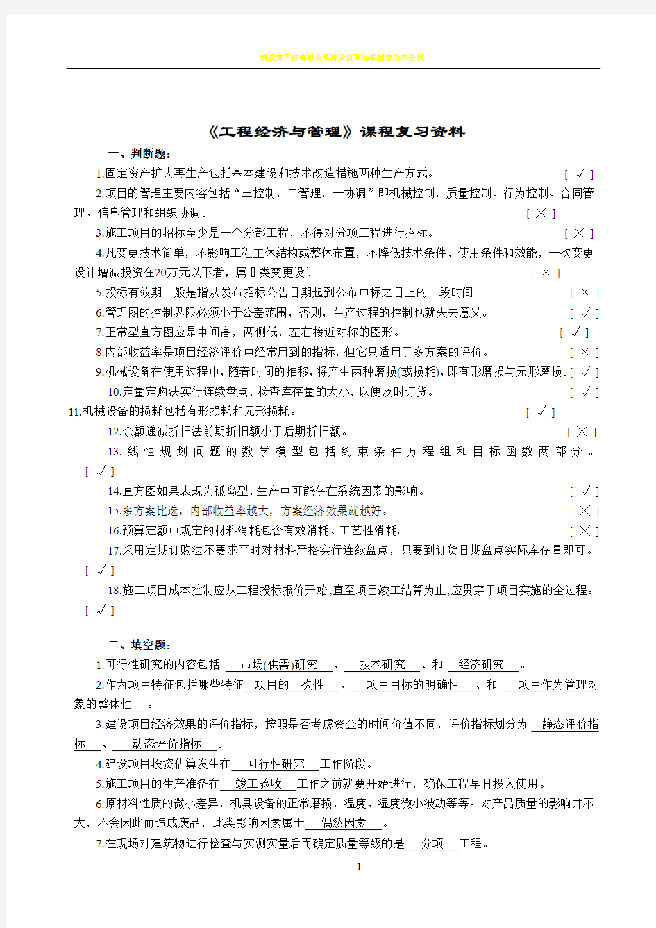 工程经济与管理复习资料