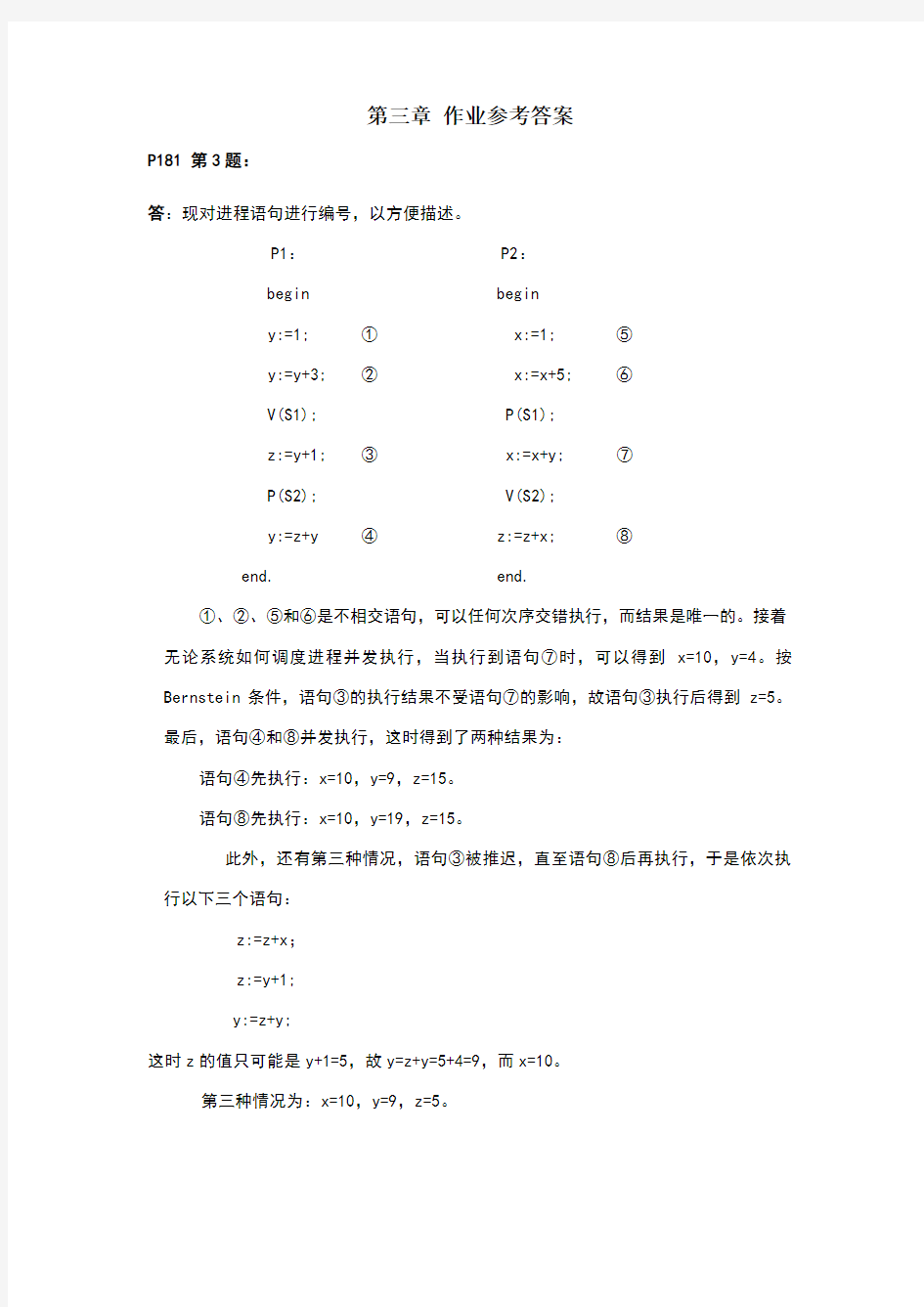 第三章作业参考答案