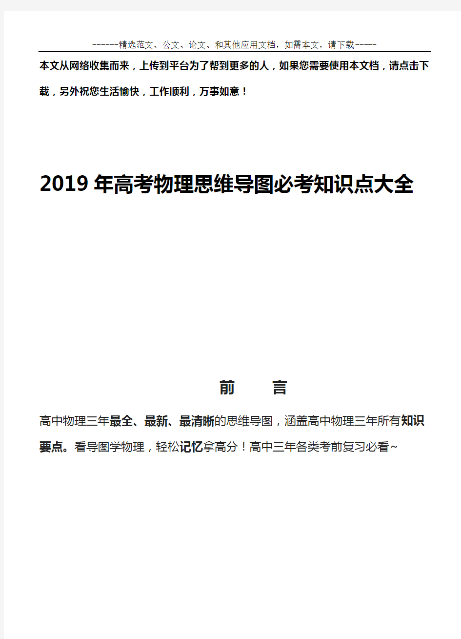 2019年高考物理思维导图必考知识点大全