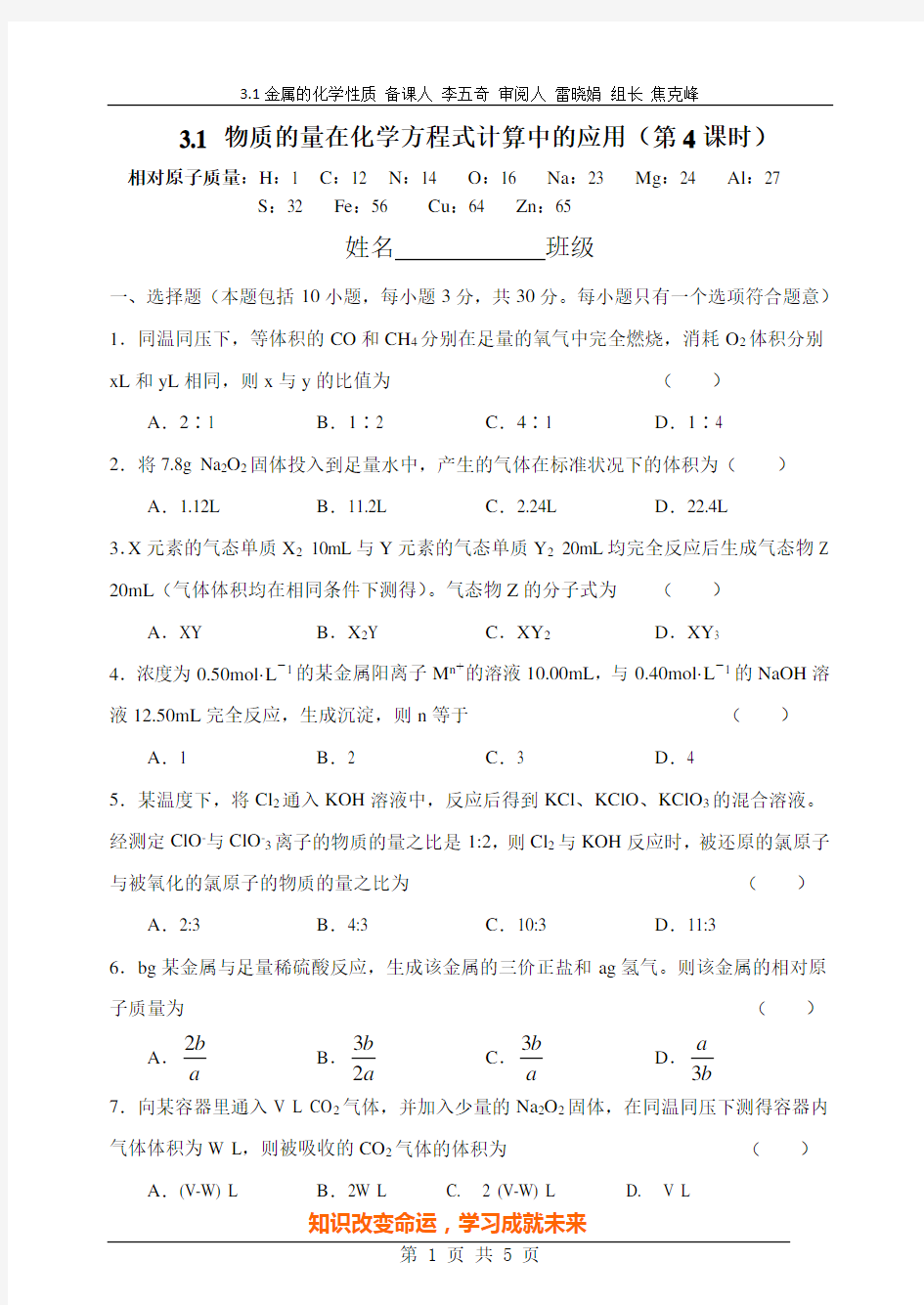 物质的量在化学方程式计算中的应用习题