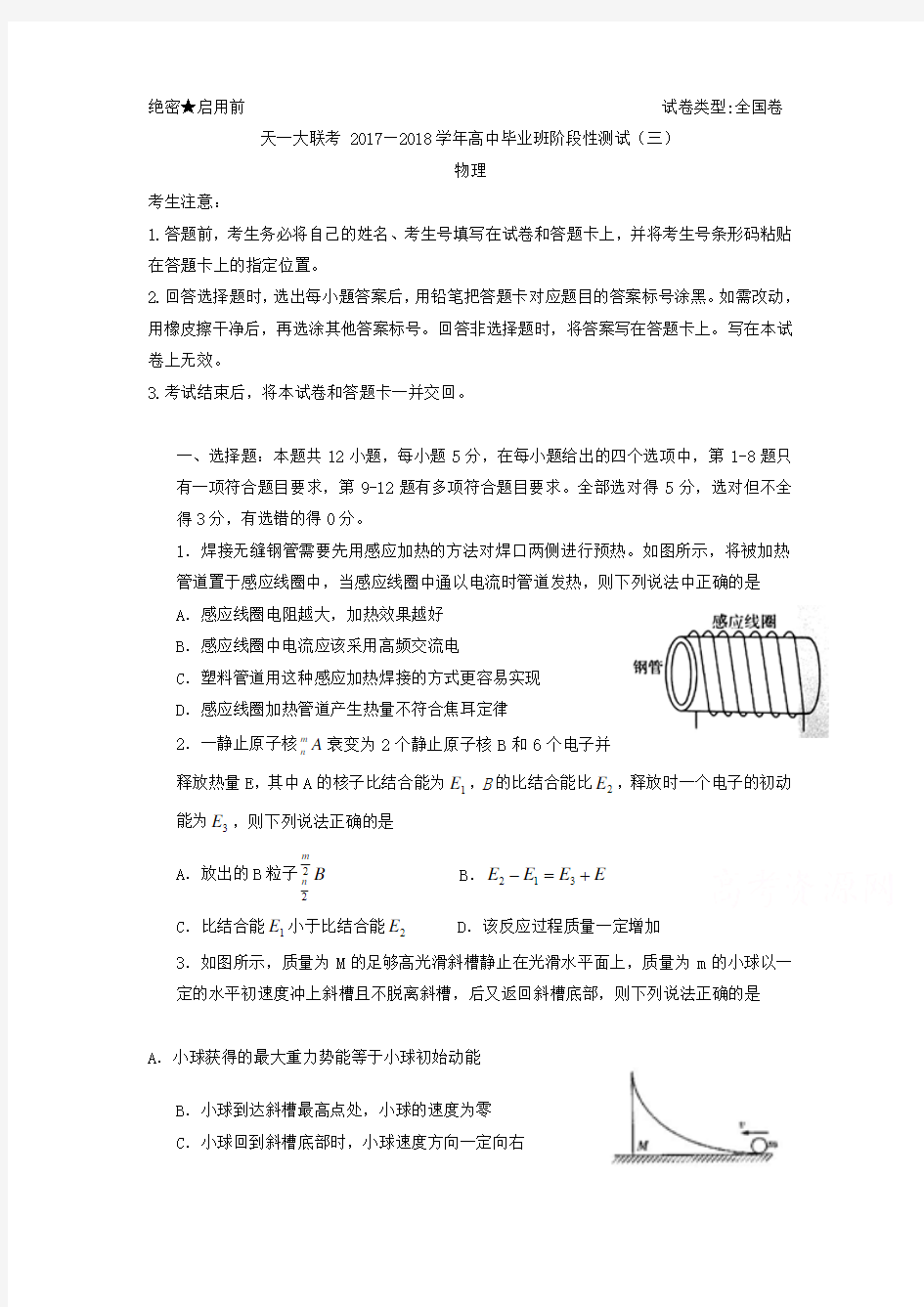 河南省天一大联考2018高三阶段性测试(三)(全国卷)物理Word版含解析