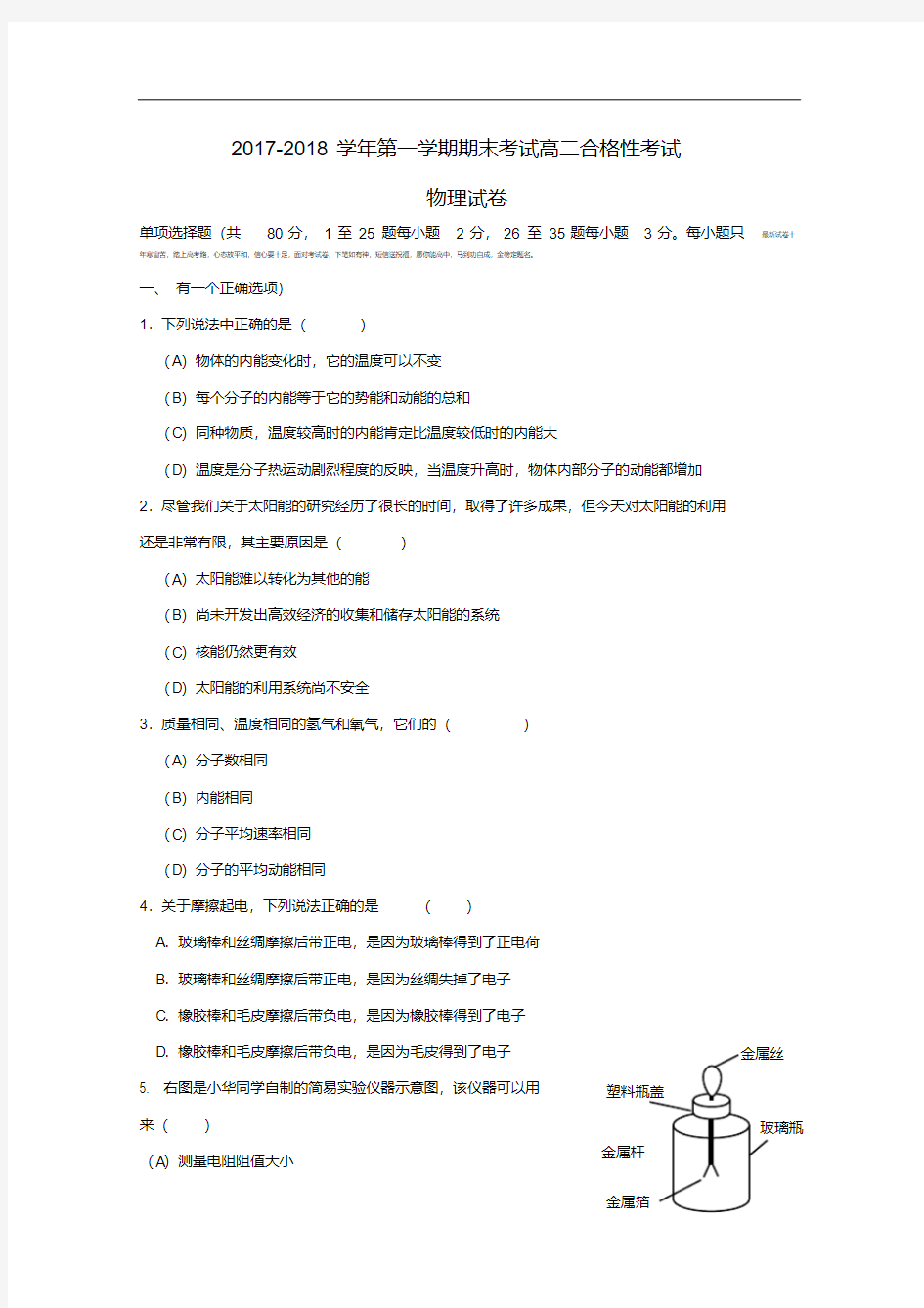 上海市2017-2018学年高二物理上学期期末考试试题(合格).pdf