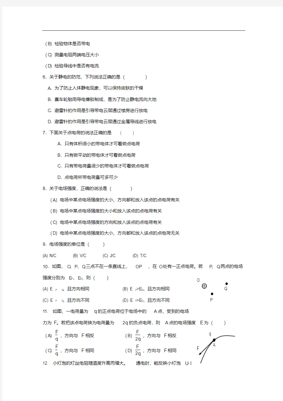 上海市2017-2018学年高二物理上学期期末考试试题(合格).pdf
