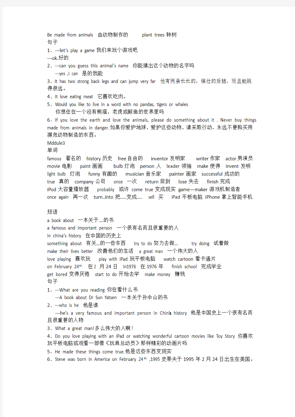 广州小学版六年级下册单词短语句子