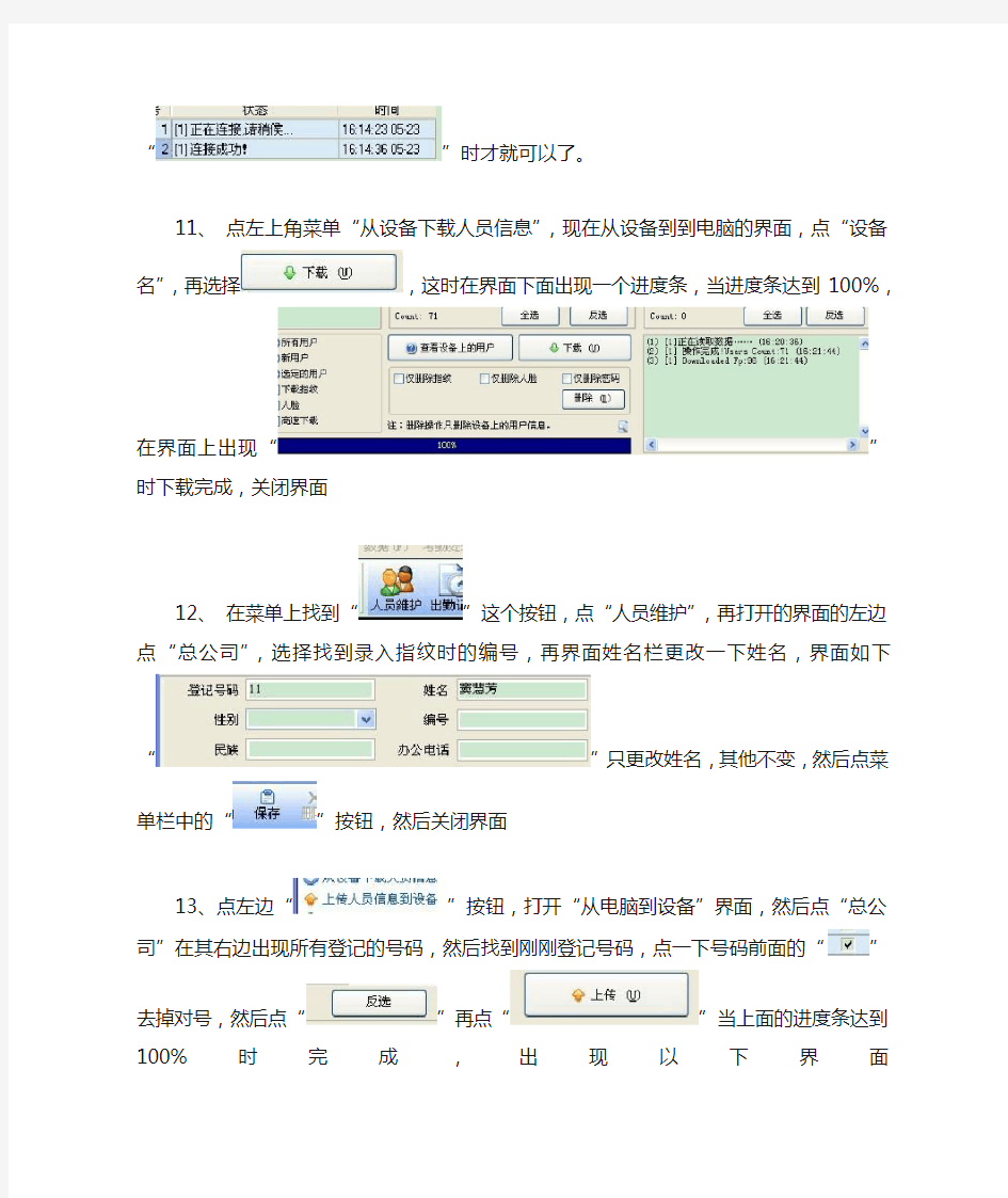 (完整版)考勤机使用说明及详细步骤