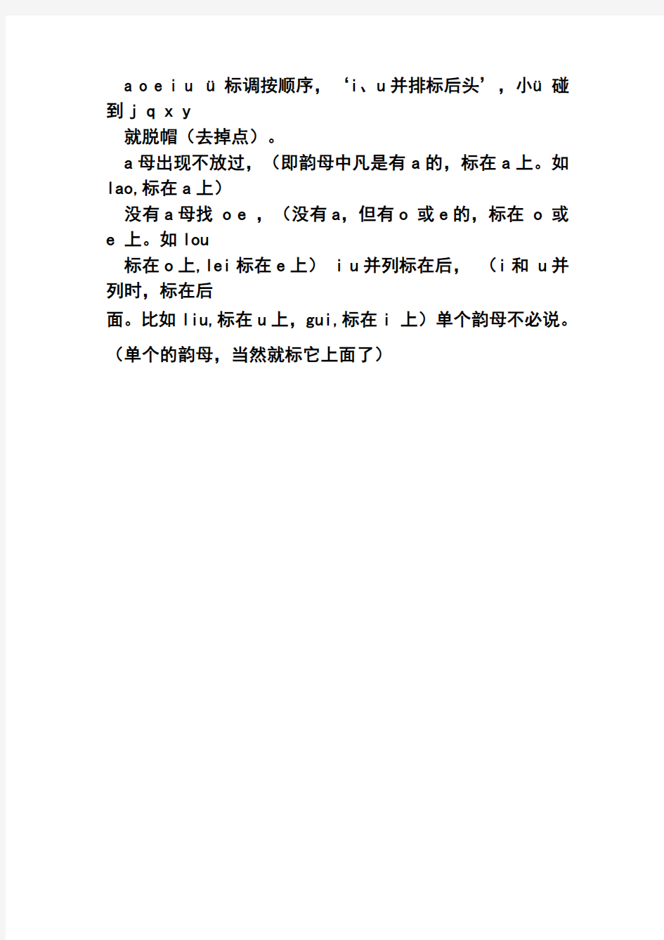小学汉语拼音声母表韵母表和整体认读表