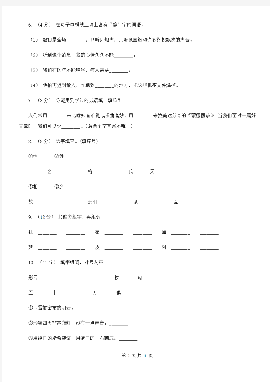 广州市三年级上学期语文月考试卷