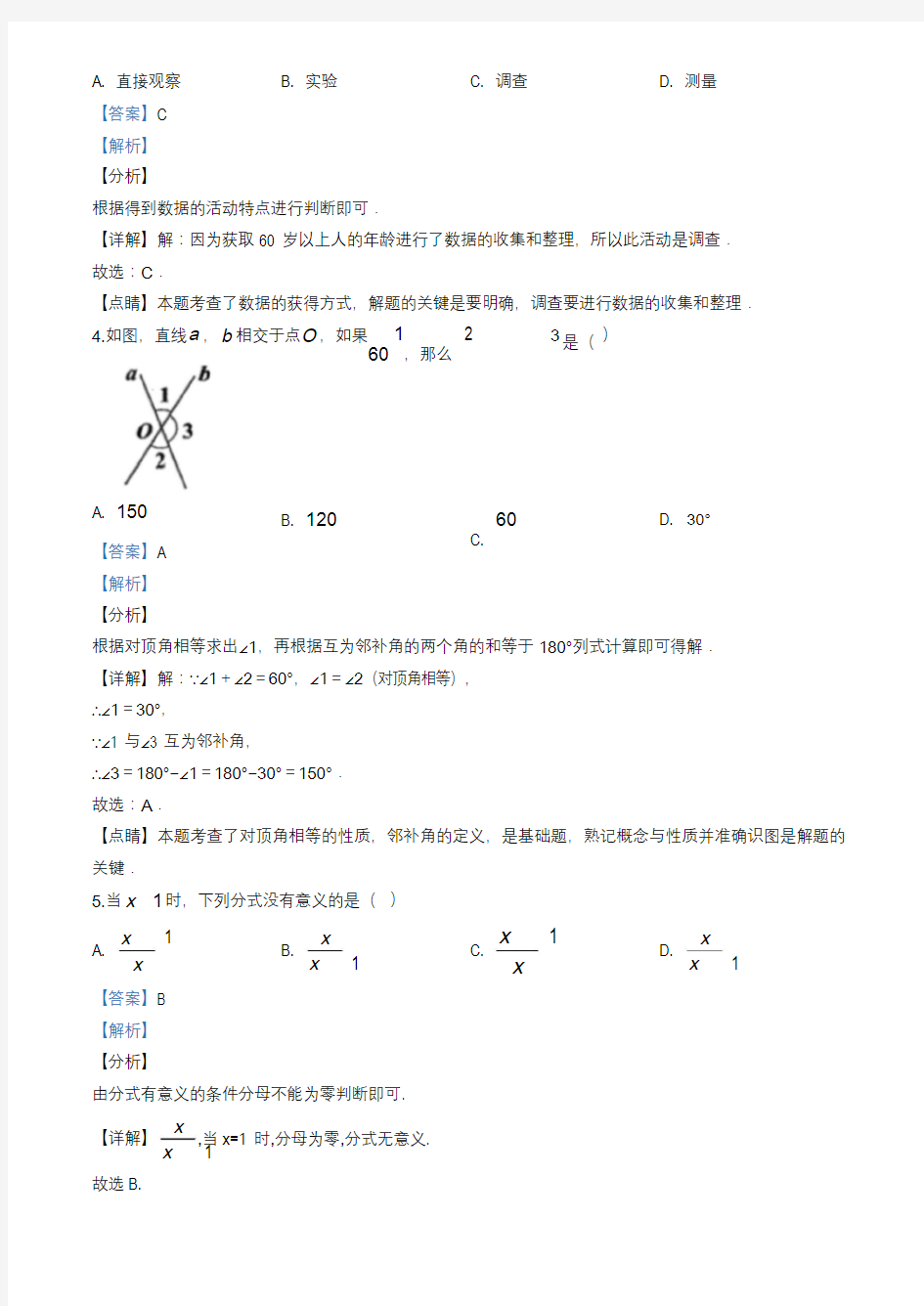 2020年贵州省安顺市数学试卷(教师版)