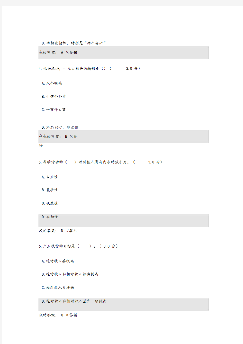 2019年河南省专业技术人员继续教育公需科目考试试题与 答案(最新)