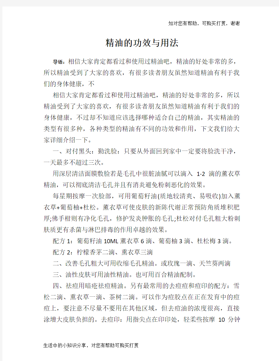 精油的功效与用法