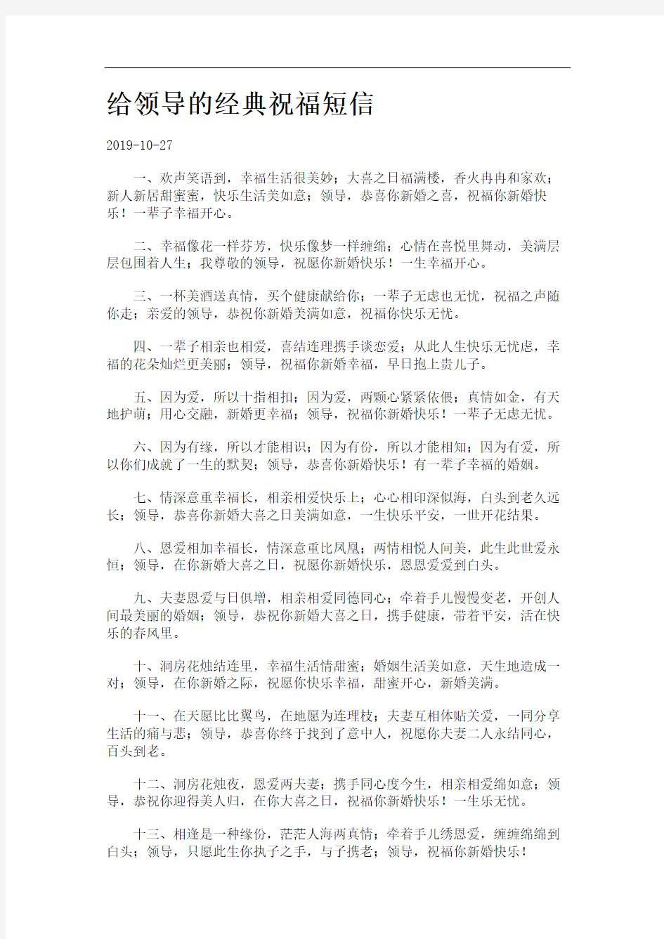 给领导的经典祝福短信