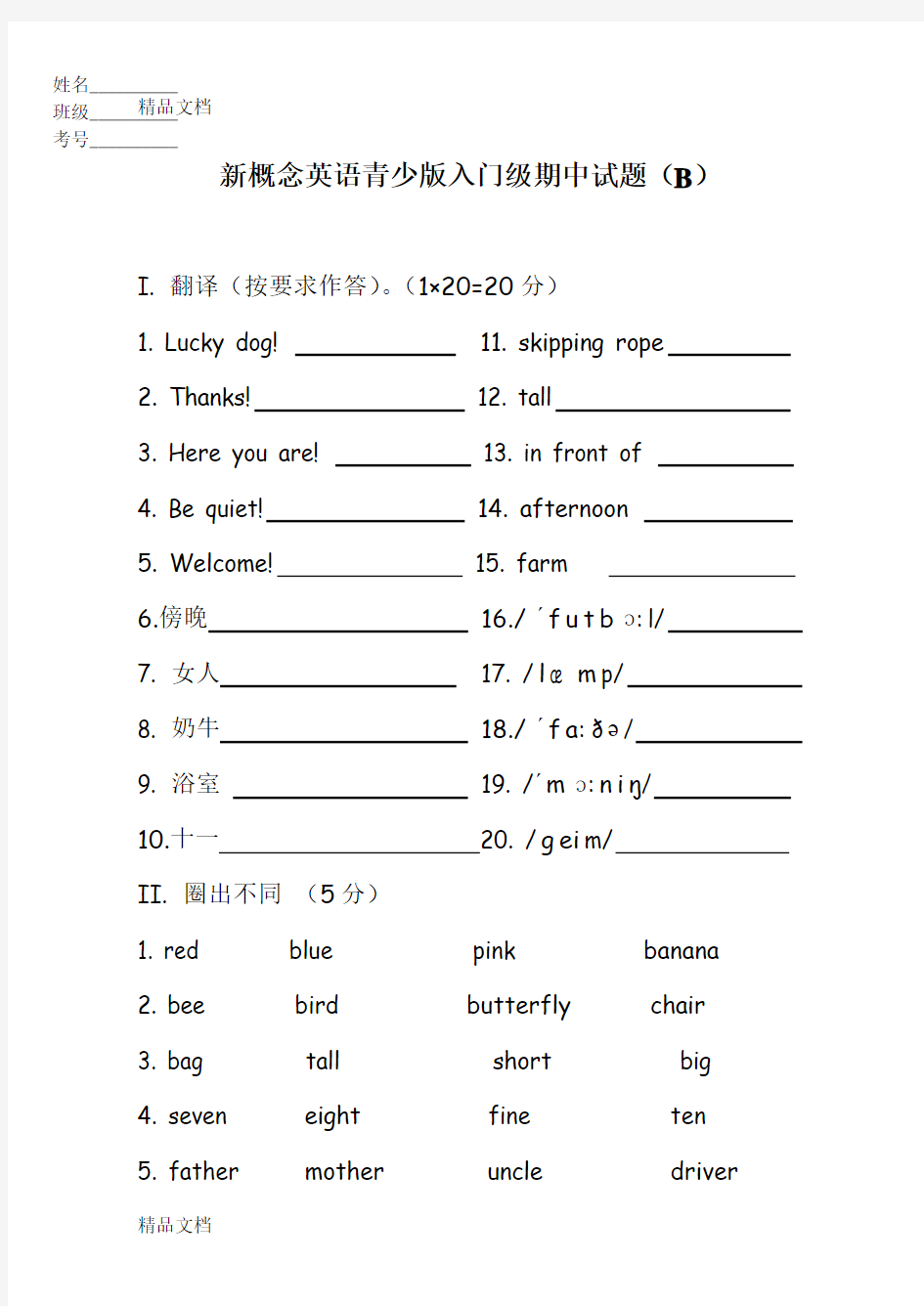 最新新概念英语青少版入门级B1-6