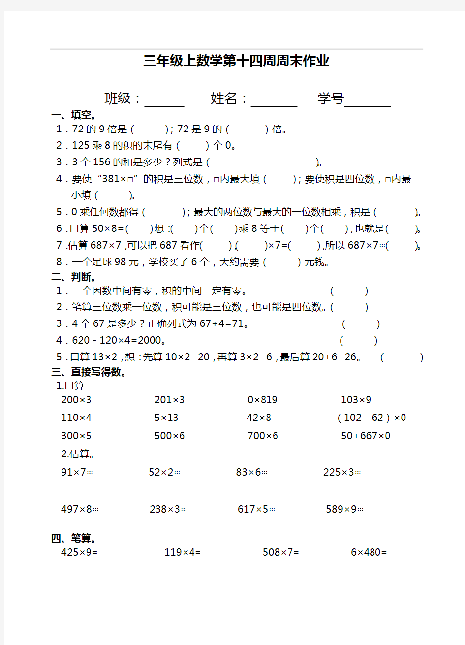 三年级上册数学试题：第14周周末作业2(人教版)