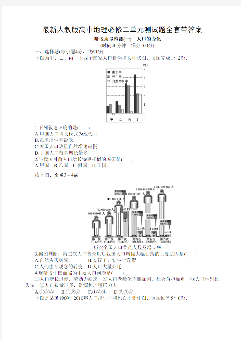 最新人教版高中地理必修二单元测试题全套带答案