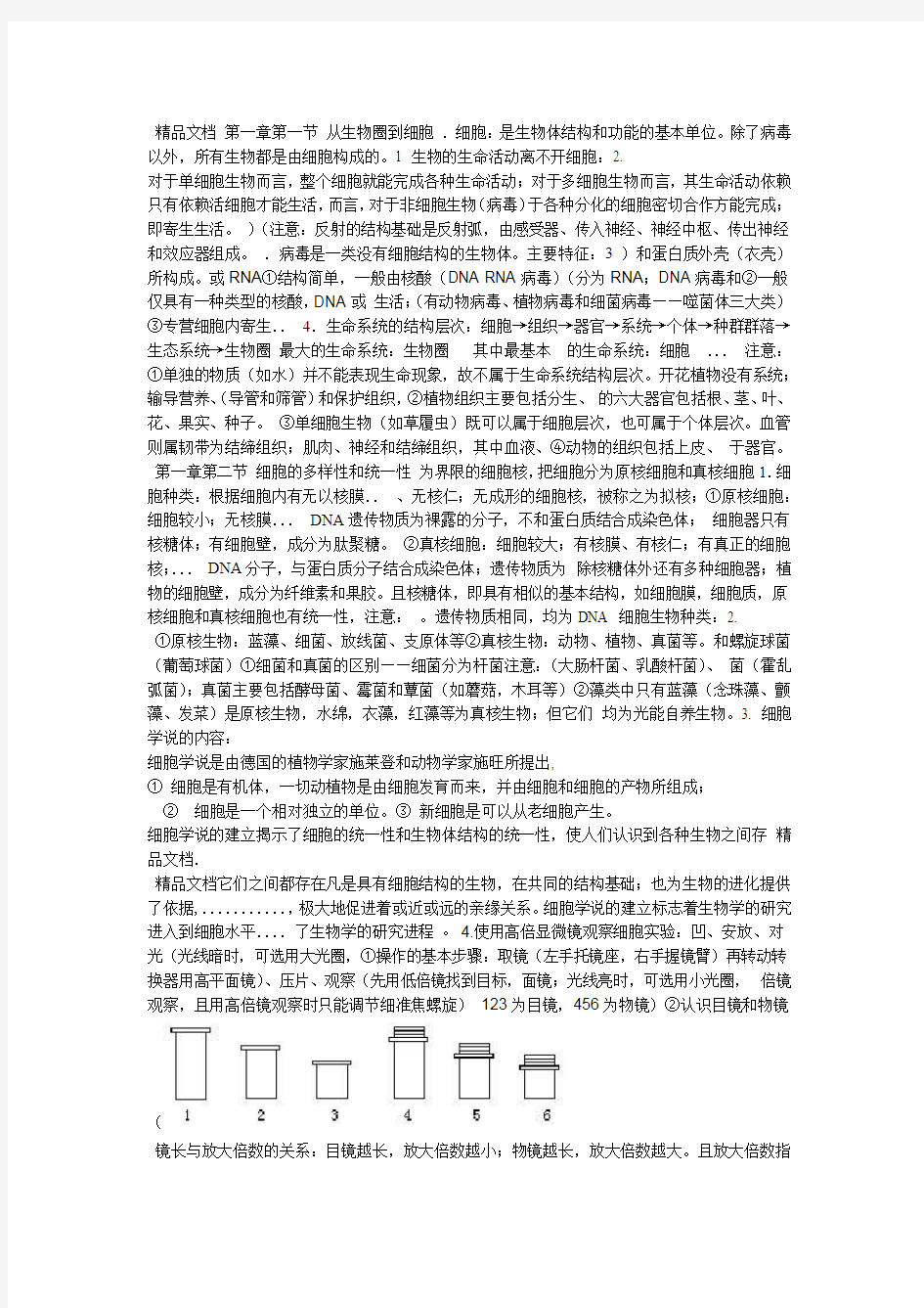 高中生物必修一第一章和第二章知识点总结资料