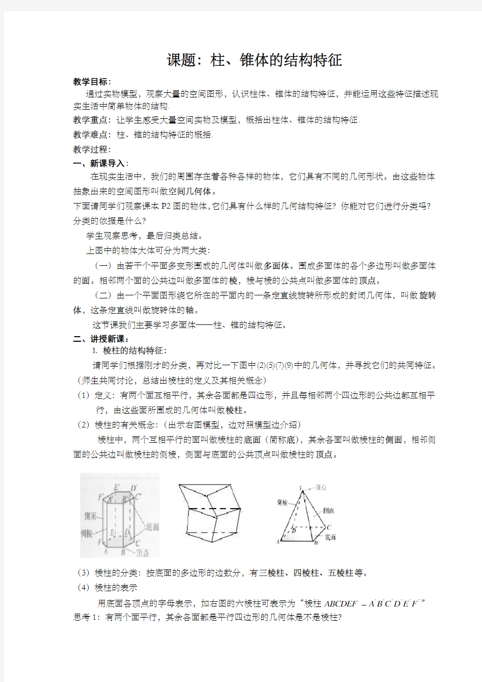 高中数学必修二全套教案课程