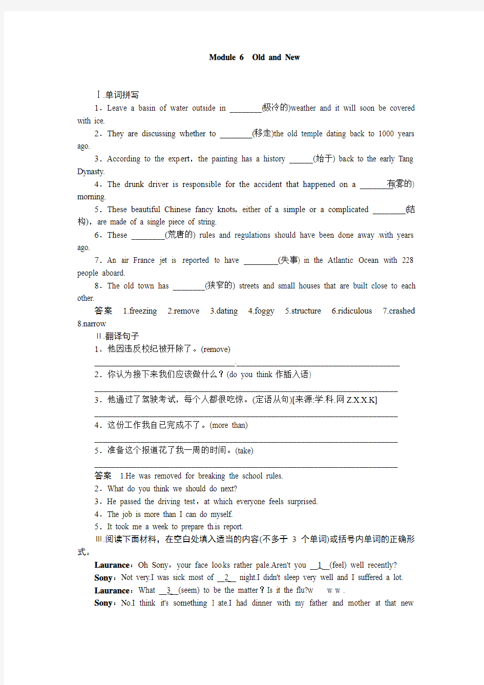 2019届外研版高考英语一轮 必修三Module 6复习题及答案解析