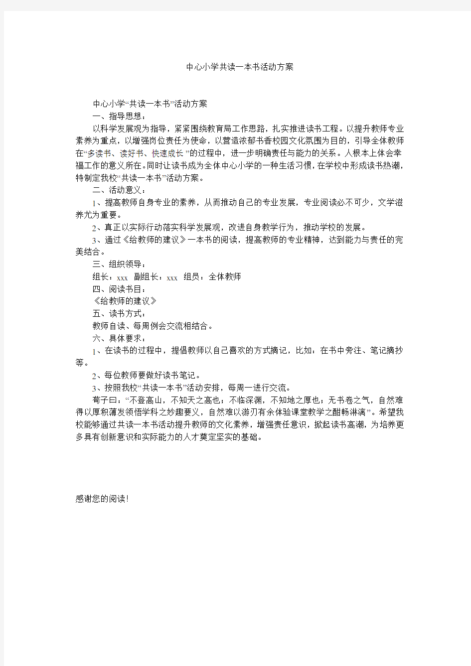 中心小学共读一本书活动方案