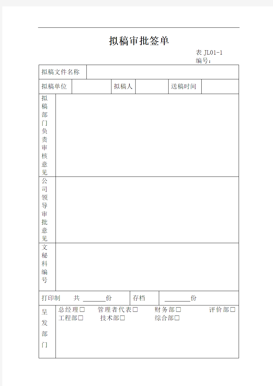 工程施工管理体系表格(归纳)