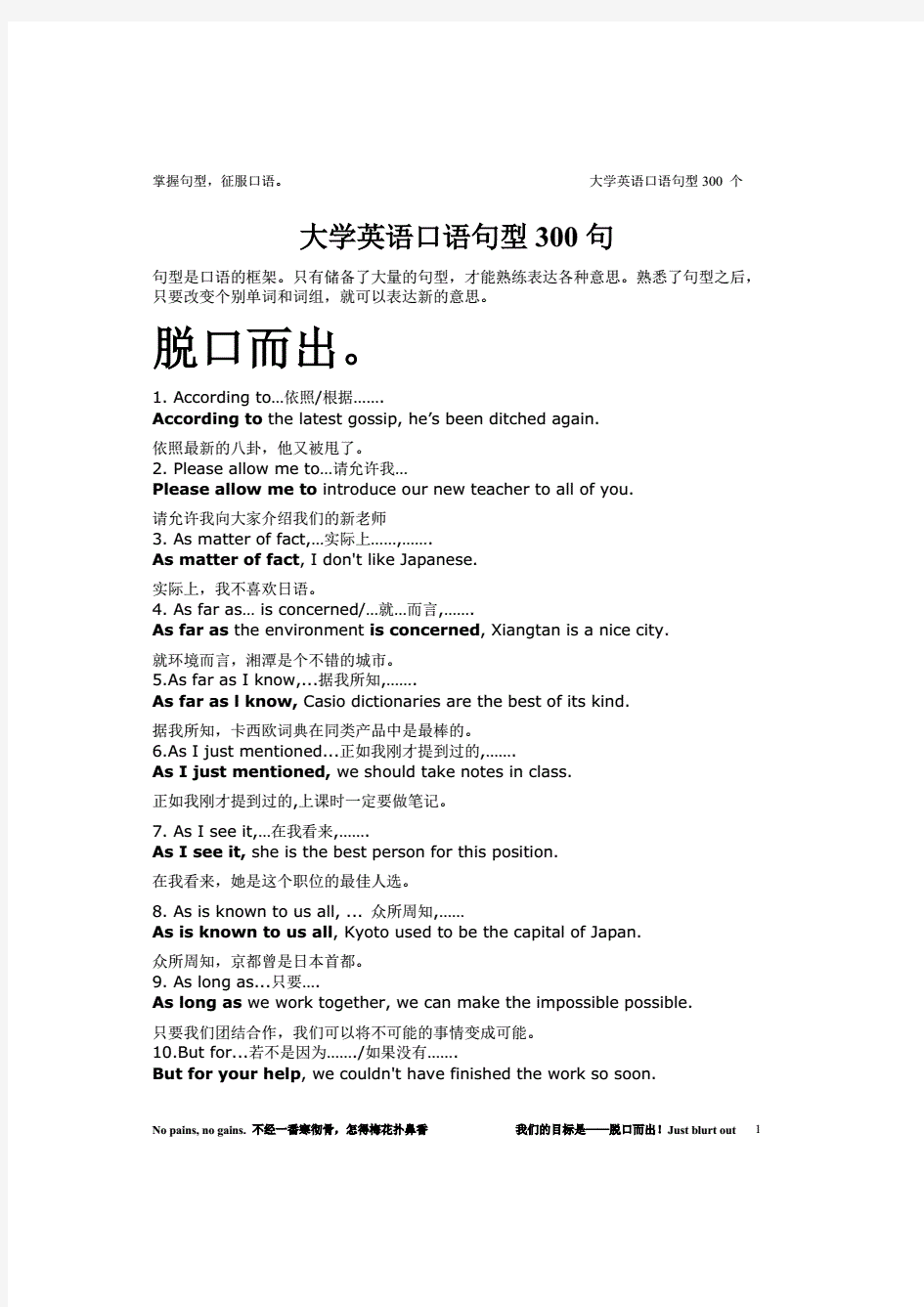 大学英语口语句型300句完整版.pdf