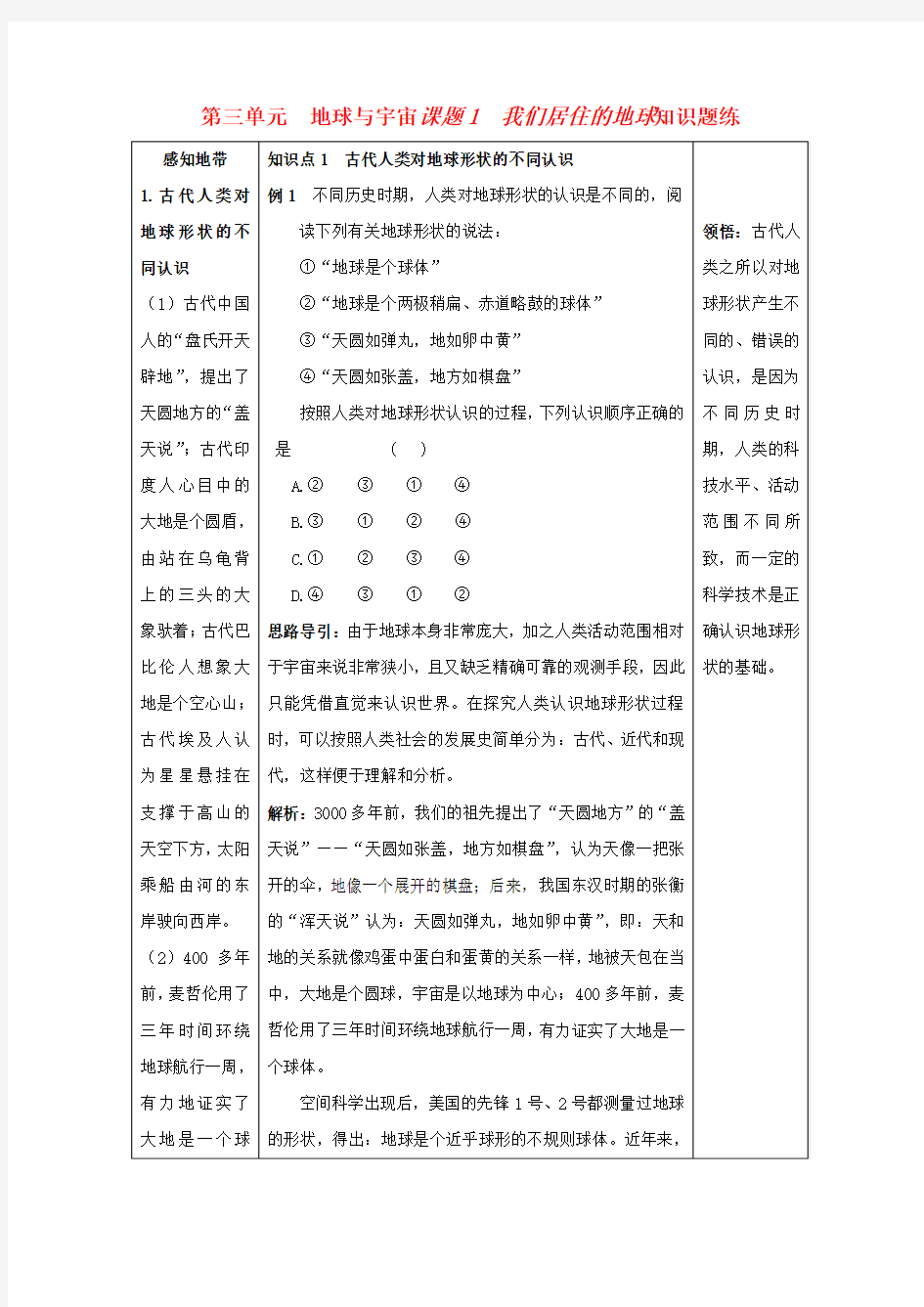 七年级科学上册《我们居住的地球》同步练习 浙教版