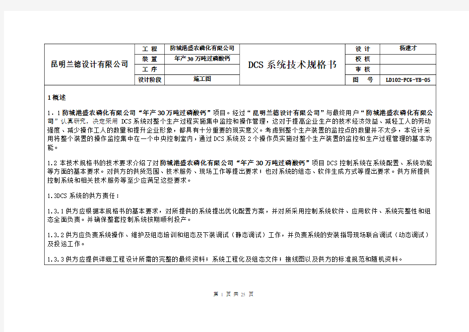 DCS系统技术规格书