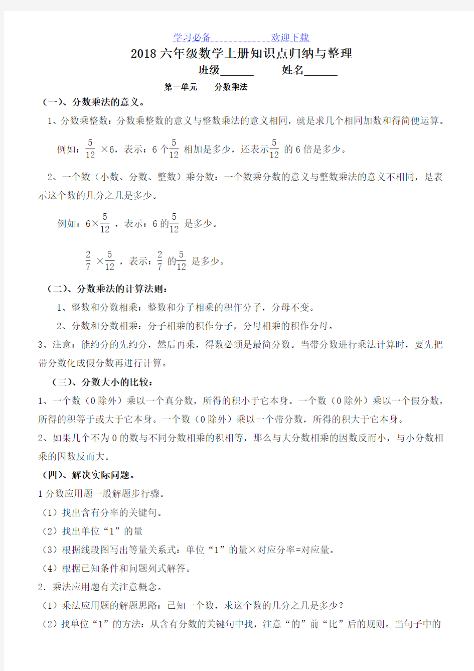 最新人教版六年级上册数学知识点归纳与整理