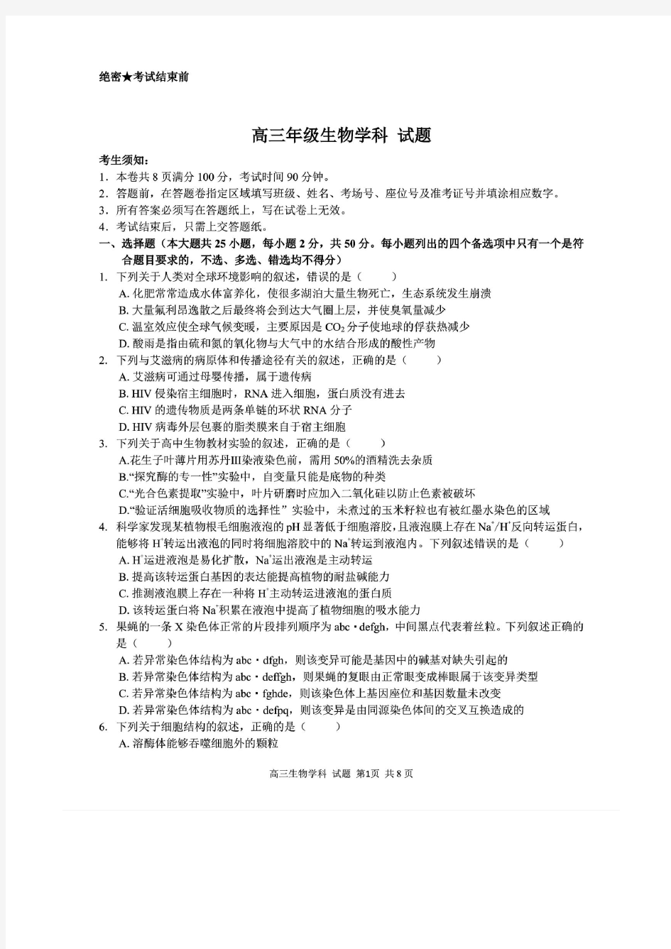 浙江省七彩阳光新高考研究联盟2021届高三下学期返校考 生物(含答案)