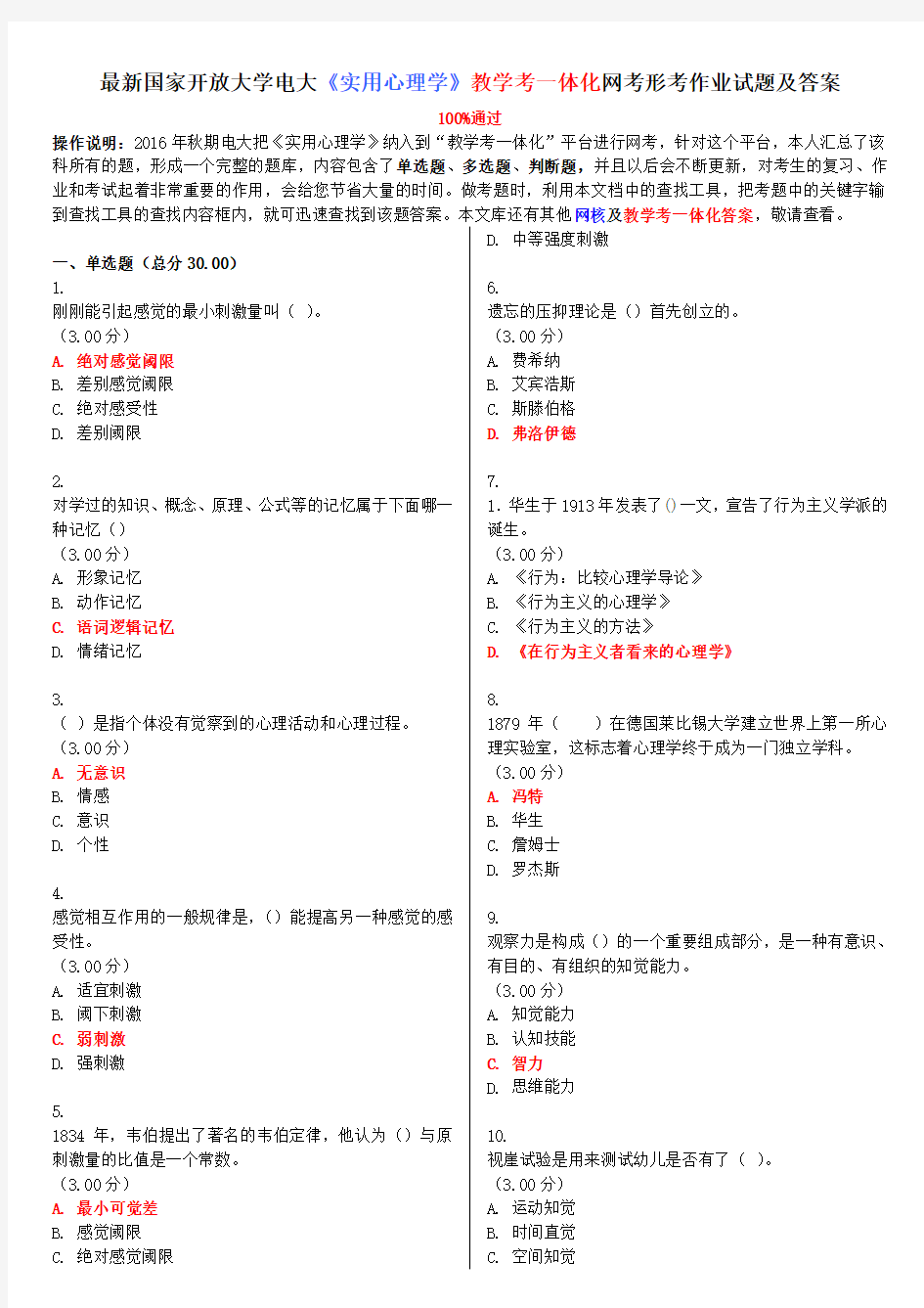 2018电大考试实用心理学教学考一体化网考形考作业试题及答案附答案